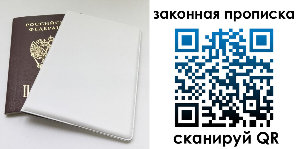 прописка в Орле