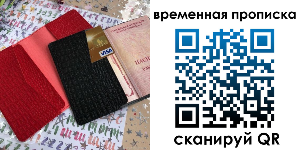 временная регистрация законно в Орле