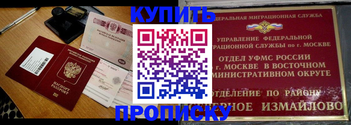 временная регистрация купить в Орле