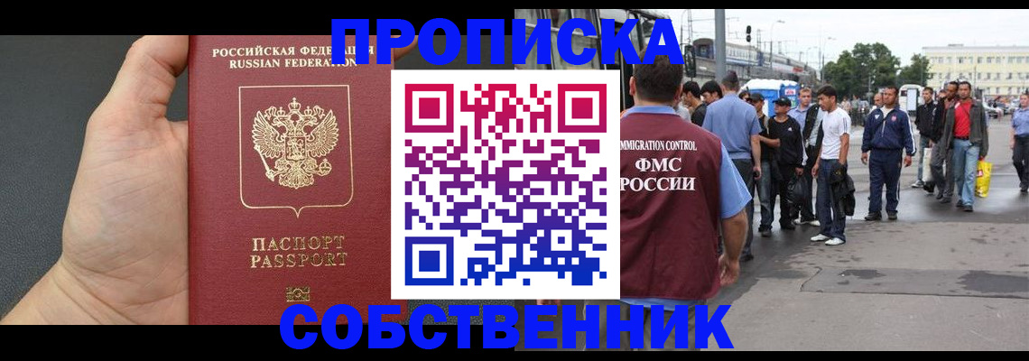 временная прописка в Орле