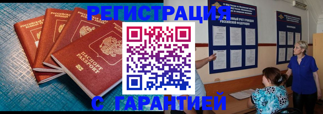 временная регистрация для всех в Орле