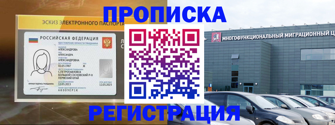 прописка гарантия в Орле