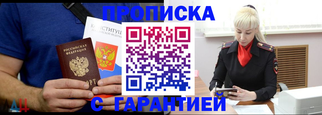 прописка регистрация в Орле