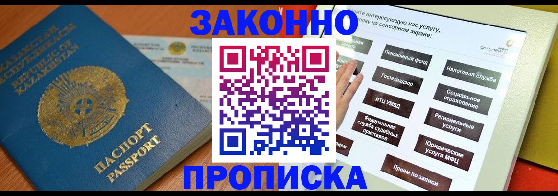 прописка для кредита в Орле