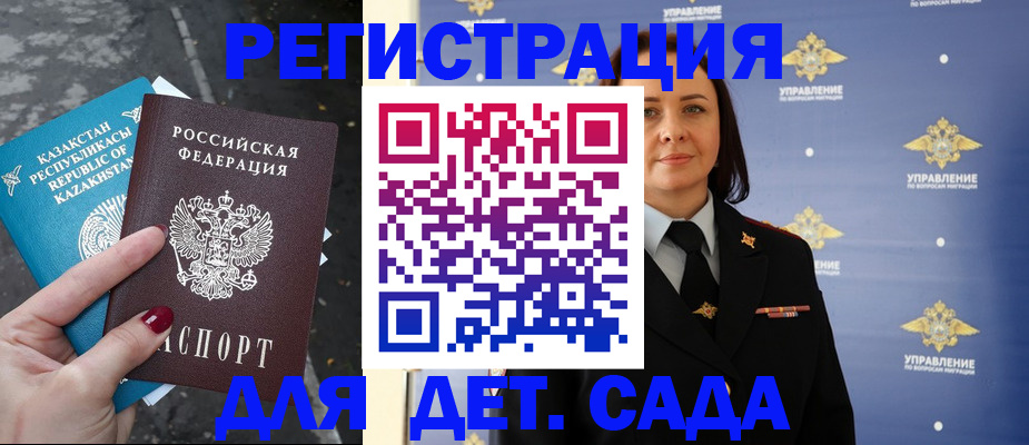 временная регистрация для всех в Орле