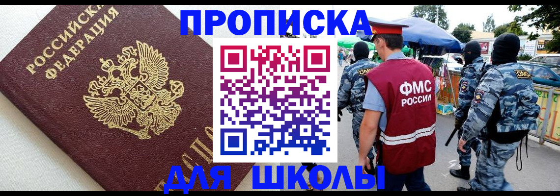 временная прописка в Орле